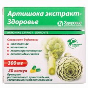 Artichoke Extract 30 capsules 300mg cynara scolymus Biliary dyskinesia Экстракт Артишока