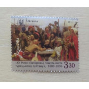 Stamp Kharkov Art Museum 2014 Mint never Hinded Ukraine Kozaks SU47