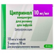 CIPRINOL 5 ampoules 10 ml 10mg/ml injections CIPROFLOXACINUM Ципринол 