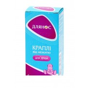 Dlianos nose spray 10 ml 0,1% & 0,05% Running nose for Children Длянос 