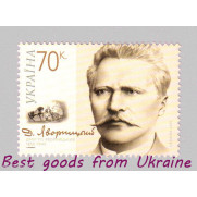 DMYTRO YAVORNITSKY stamp Ukraine 2005 MNH