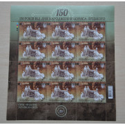Block of Stamps 150 Years Boris Lutsk Lutskij 2015 SU29