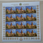Block of Stamps Chernovtsy National University Chernivtsi Region Ukraine SU39