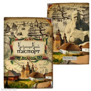 Passport cover Zaporozhye Zaporizhia Region Ukrainian souvenir 9,3 х 13 сm SUV8