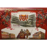 250-th Anniversary of Russian State Theatre Russia 2006 stamp MNH