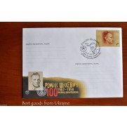 ROMAN SHUKHEVYCH 100 Anniversary Envelope Ukraine FDC sealed in Tyshkivtsi 2007