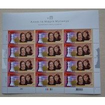 Block of Stamps Anna and Maria Muztchuk World chess Champions 2015 Ukraine SU41