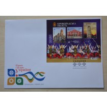 Kirovograd Region Ukrainian Envelope 2014 Premier Jour EU18