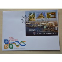 Niloyaev Region Mykolaiv envelope Ukraine 2014 EU14
