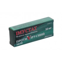 Imustat 10 tabl 50 mg & 100 mg UMIFENOVIR Иммустат