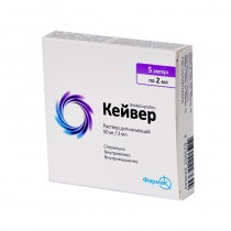 Keywer injection solution 5 ampl & 10 ampl 2ml 50mg/2mg DEXKETOPROFENUM Кейвер 