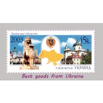 LVIVSKA Lviv Lvov REGION stamp Ukaine 2003 MNH
