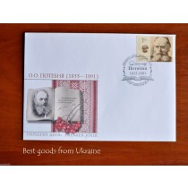 Oleksandr Potebnya Envelope Ukraine premier jour FDC 2010