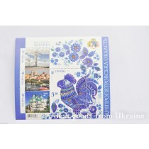 Block of Stamps Dnipropetrovsk region Ukraine 2013 Украина SU10