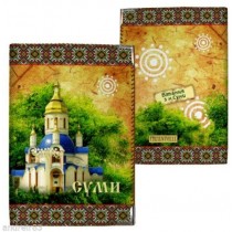 Passport cover Sumy Сумы Ukrainian souvenir 9.3 х 13 сm USV1