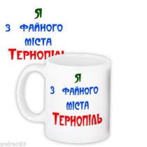 Decorative cup Ternopil Ternopol Teрнополь Ukrainian souvenir 19 x 9,5 сm PD115